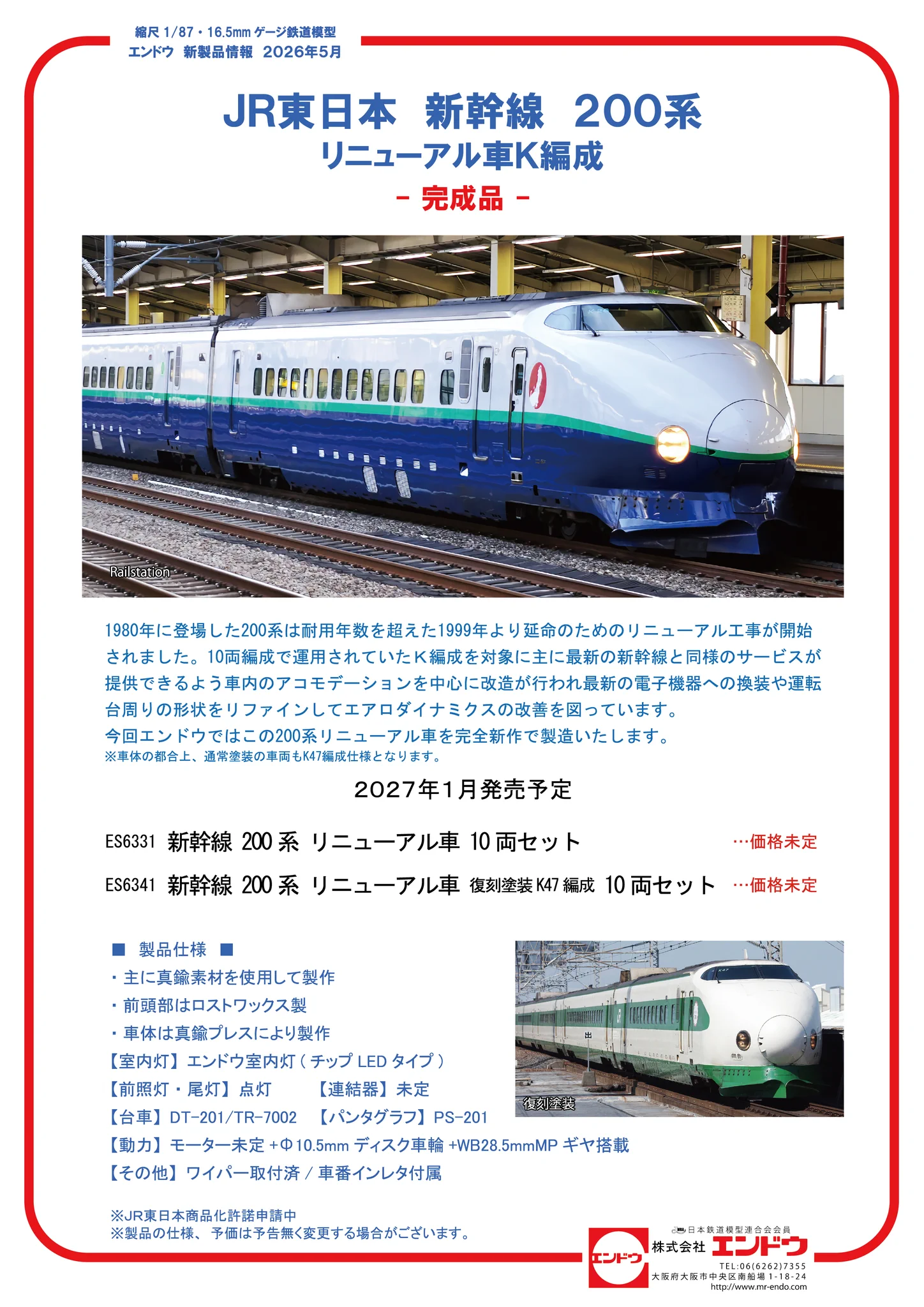 株式会社エンドウ on X: 