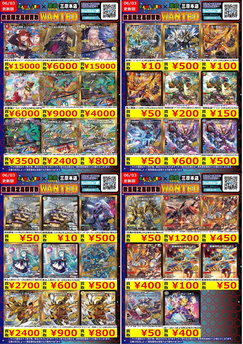 デュエルマスターズ WANTED 🔥🔥数量限定🔥🔥 ご来店お待ちしています
