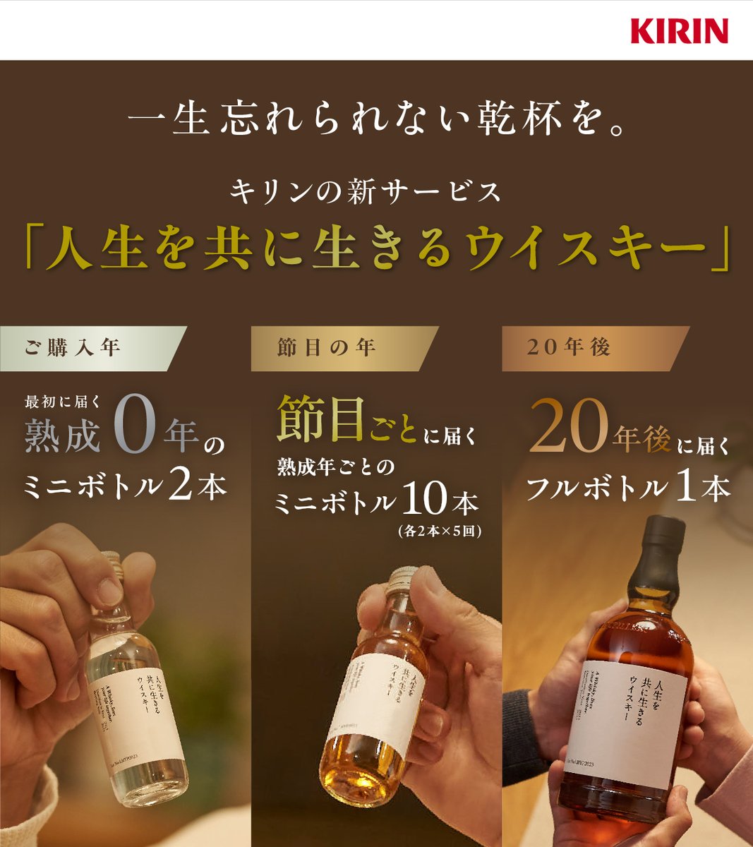 Kirin_Brewery's tweet photo. ／
「人生を共に生きるウイスキー」🥃
＼

お届けするのはウイスキーだけでなく、20年という時間そのものです。
想い出に残したい年の原酒を20年かけて熟成。

約3年毎に届くミニボトルであなたの人生と重ねて味わう事ができる体験をお届けします☺️

詳細はリプ欄へ▼ https://t.co/vnDizTu65R