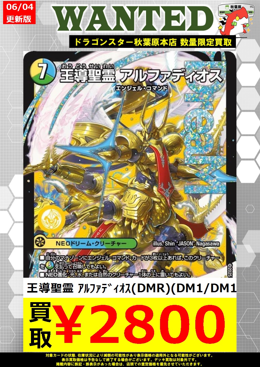 デュエマ 高価買取情報！】 王導聖霊 ｱﾙﾌｧﾃﾞｨｵｽ(DMR)(DM1/DM1) ￥2,800