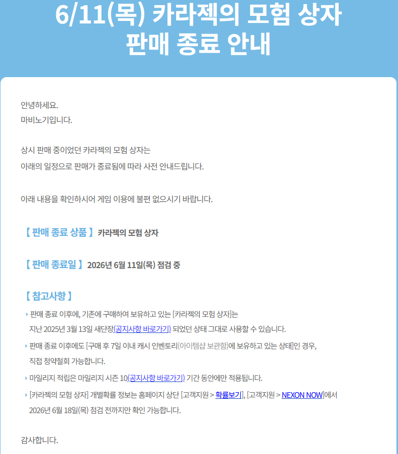 LT_Hanui's tweet photo. 마비노기 6월11일 (목) 카라젝의 모험 상자 판매 종료 안내 https://t.co/EI782BiQ7R