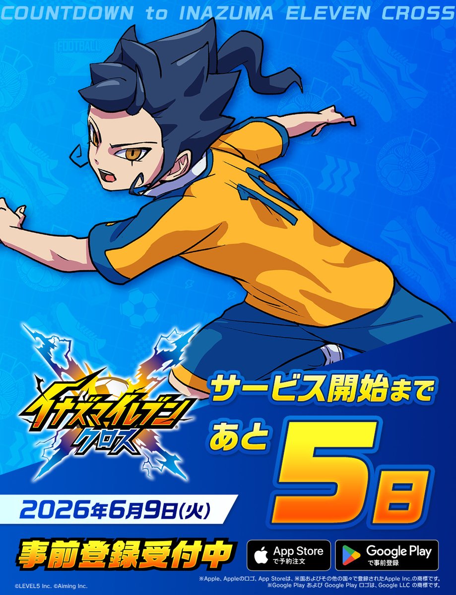 ◢◤サービス開始まであと5日！◢◤ #イナイレクロス 6/9(火)に正式