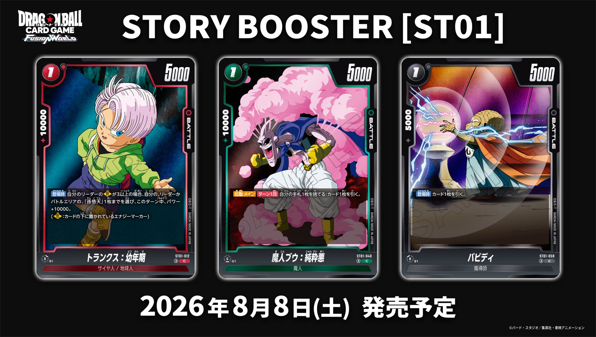 公式】ドラゴンボールスーパーカードゲーム フュージョンワールド on X