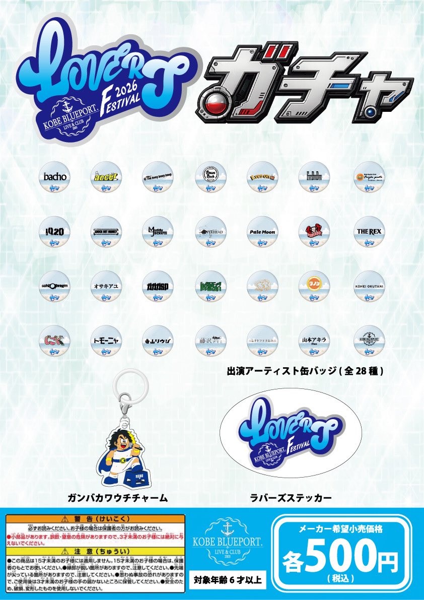 KBlueport's tweet photo. 【あと3日】

6/7 にTOTTEI PARKにてKOBE BLUEPORT.が手がける神戸バンドだけの野外フェス"LOVES FESTIVAL 2026"開催まであと3日！！

オフィシャルグッズ解禁！！

TシャツはRideMe @RideMe_JPN とのコラボ！！

チケットは6/6まで！

https://t.co/uF40havQfj https://t.co/zxuo2Q0tE5