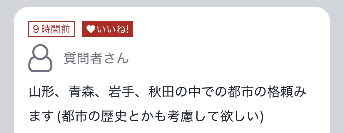 beaptto's tweet photo. S 盛岡
A 山形 秋田 青森
B 八戸 弘前 
C 鶴岡 奥州 一関 北上
D 酒田 花巻 横手
E 米沢 大仙  
歴史的権威で言うと平泉はタマカク高い✨ https://t.co/8tK8YQZ03z