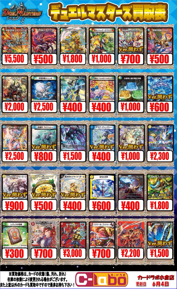 デュエル・マスターズ 買取情報】 デッキパーツ買取募集中🎶 🌸剣轟の