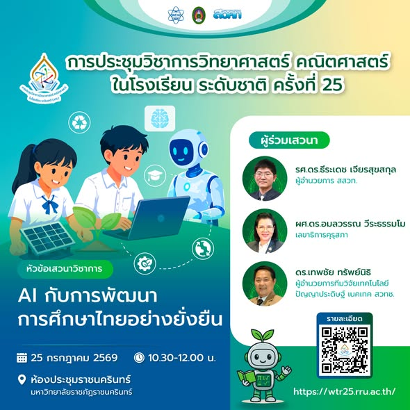 ipst_thai's tweet photo. แนะนำ 2 เวทีเสวนาวิชาการสุดฮ็อตในงาน #วทร.25 สสวท. ชวนครู นักการศึกษา และผู้สนใจ ร่วมเปิดมุมมองใหม่ของการจัดการเรียนรู้ในยุค AI กับประเด็นสำคัญที่กำลังขับเคลื่อนอนาคตการศึกษาไทยและโลกอย่างยั่งยืน  #สสวท.
https://t.co/4UO8elz4mx https://t.co/zEScYrmwMv