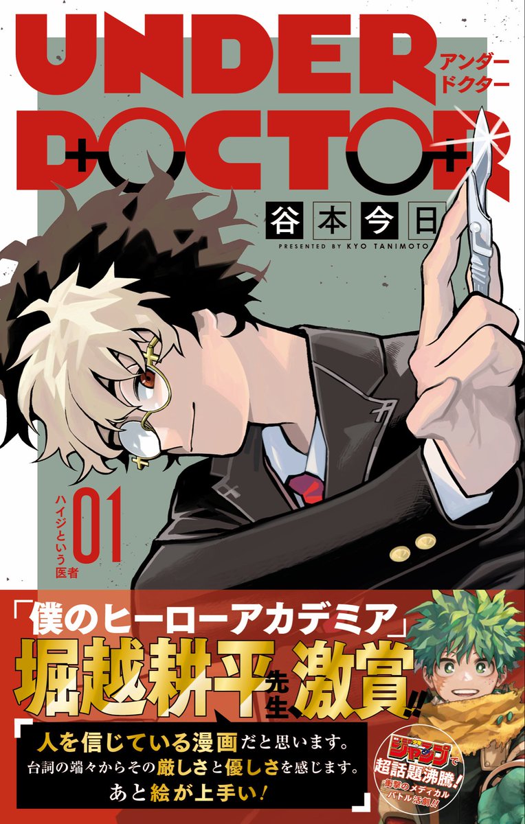 僕のヒーローアカデミア公式 (@myheroacademia) / Posts / X