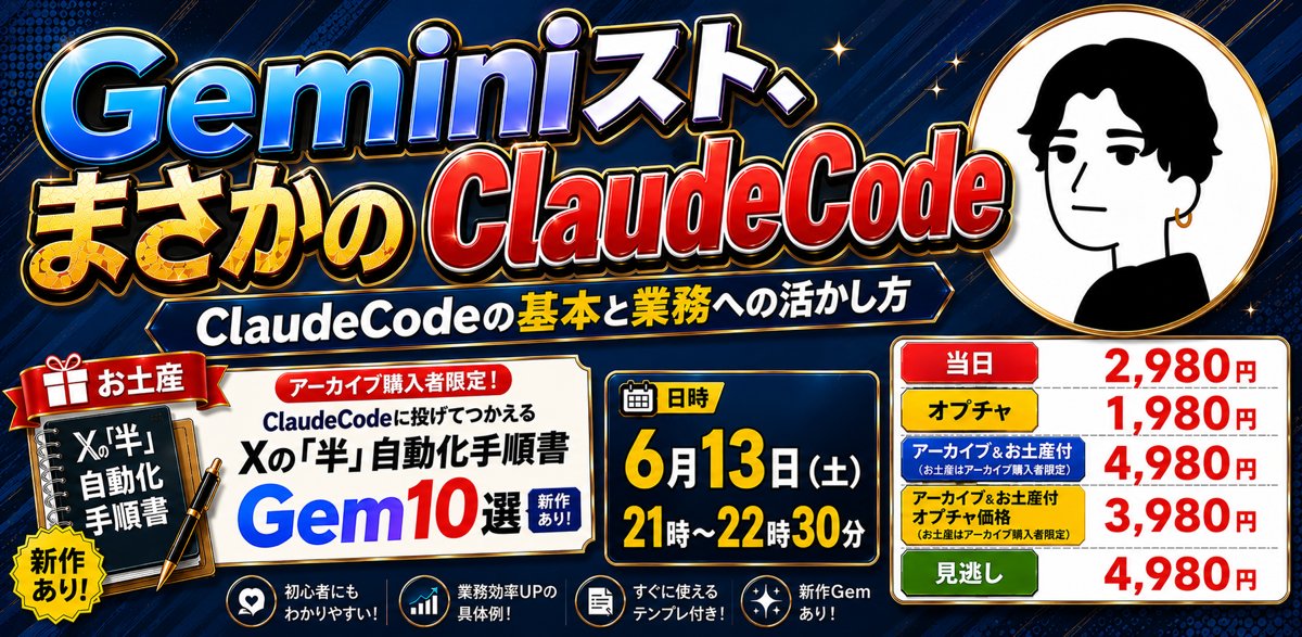 📣アイサロ運営セミナーのお知らせです！ 普段Geminiを語っているたか