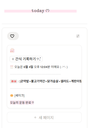 somnote_'s tweet photo. 밀노트 업글 작업 중이에요 . . 원래 딴거 하려고 했는데 내 식단 때문에 시급해짐 간식을 자주 먹는데 언제 먹는지, 배고파서 먹는 건지 입 심심해서 먹는 건지 스트레스 땜에 먹는건지, 저녁 식단/시간이랑 관계가 있는지 등등 파악하기 위해 간식 DB를 따로 만들고 버튼 눌러서 기록하면 바로 그날 https://t.co/BXqMqZB3UN