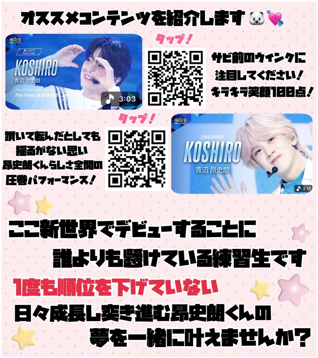 ko__0220's tweet photo. @o3_ooo1 @koshiro_debut FF外から失礼いたします🙂‍↕️
#青沼昂史朗 くんを一緒に応援しませんか📣🌟
キラキラした笑顔とひたむきに努力できる姿が印象的な練習生です🫶🏻✨️
お力貸していただけると嬉しいです( ĭ ⩊ ĭ )💕
#こうしろうと恋しよう #世界を射抜け_青沼昂史朗 https://t.co/H81Apg4N4Y