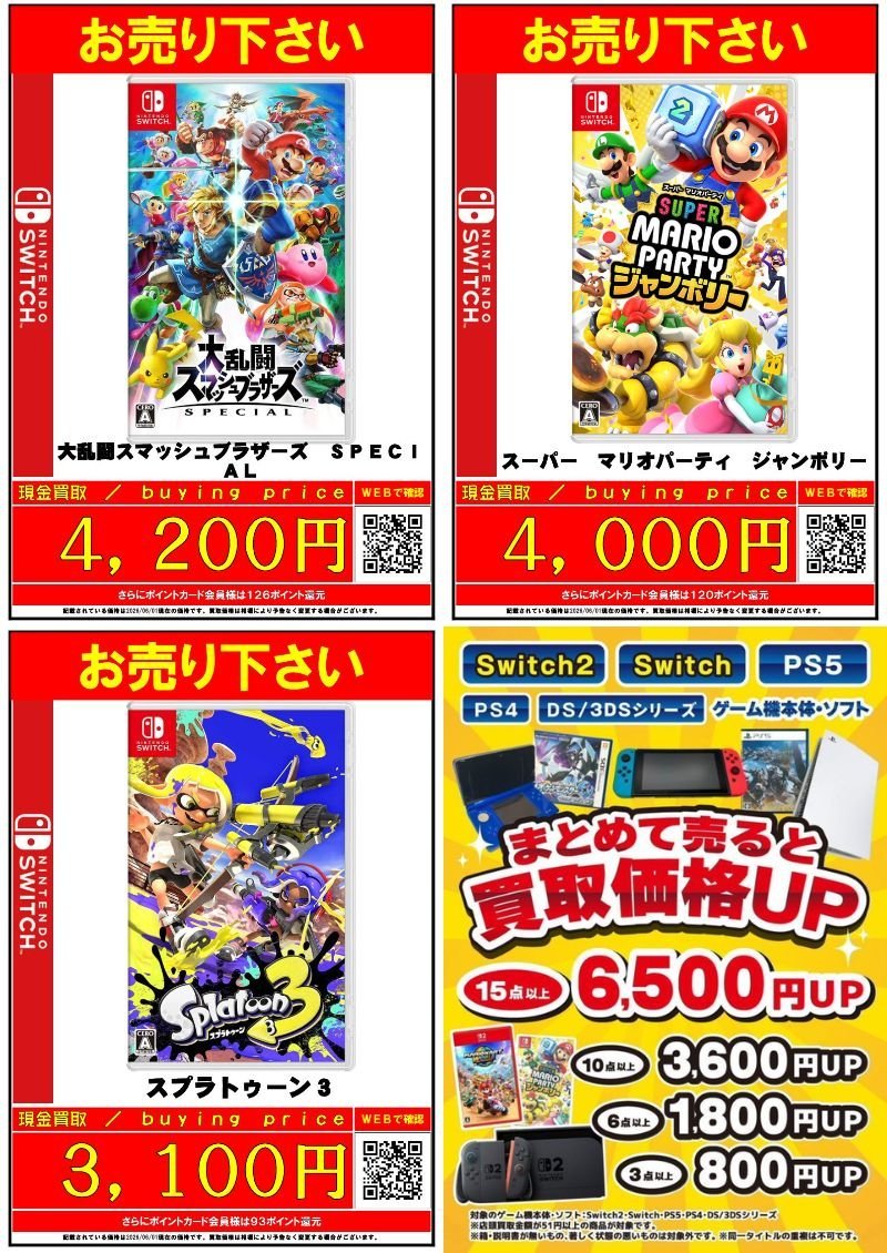 ✨買取情報✨ 🌟#Switch 『大乱闘スマッシュブラザーズ』 ⇒4,200円
