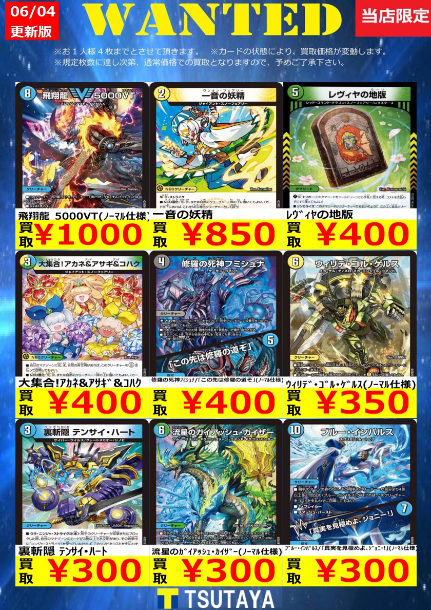 WANTED】 今週の枚数限定高価買取情報‼️ ⚠️傷がないの場合のお値段