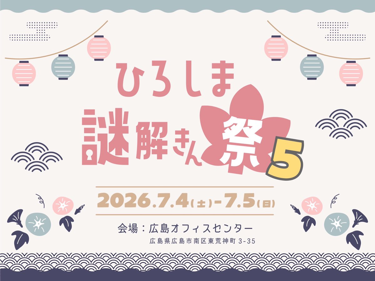 nazo_mada's tweet photo. ／
 🏮ひろしま謎解きん祭5🏮
本日20時よりチケット販売！
＼

🗓7/4～7/5
🏢広島オフィスセンター

タイムテーブル公開中です！

チケット購入&amp;各公演詳細はこちら⬇️
https://t.co/OMOzRjvDMc

 #なぞときんさい5 https://t.co/lG0dBz0Qzo