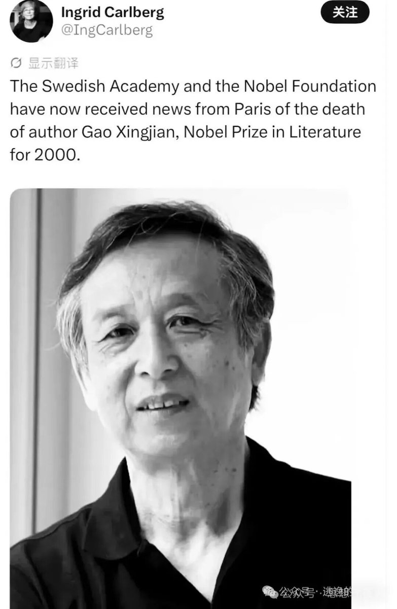 CaoShui's tweet photo. The first Chinese Nobel Prize winner in Literature, Gao Xingjian, has passed away. He was the winner of the Nobel Prize in Literature in 2000, and at that time, we were crazily reading his "Soul Mountain", which provided important inspiration for our Great Poetry Movement. https://t.co/j7DqTwmFu1