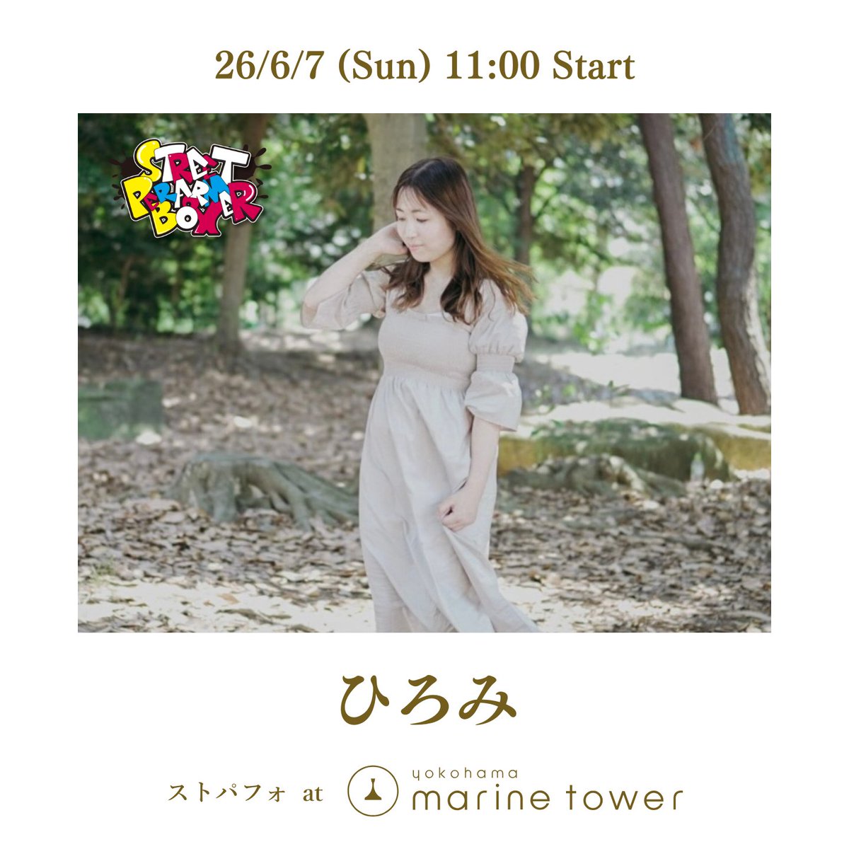 spb_artspace's tweet photo. 📣今週の #ストパフォ は...  

6/7(日) 
#横浜マリンタワー 入口前にて 
毎週土日祝ストリート企画開催🎵🎙️
⚠️雨天の場合中止となります。

11:00- ひろみ　初登場‼️
13:30- つみキャロ
15:00- 高山コウヘイ

観覧 無料 投げ銭/物販有り  

#路上ライブ #streetmusic https://t.co/Nl68lmEFxQ