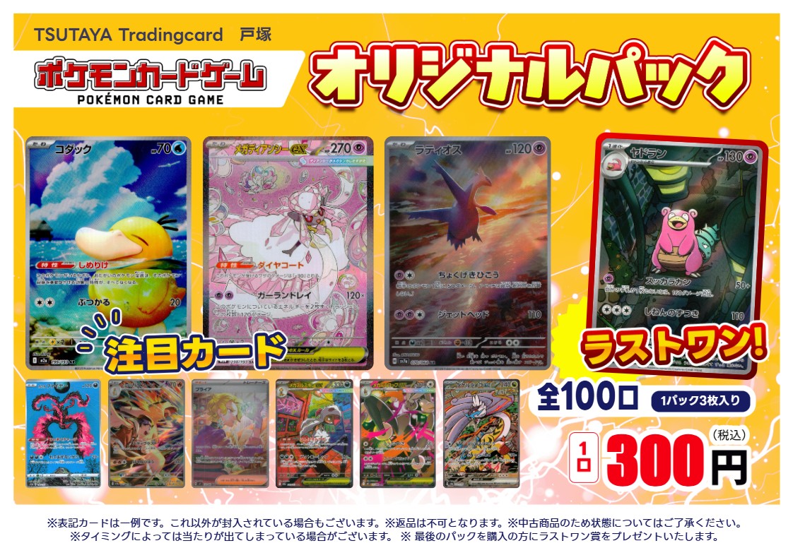 オリパ情報】 昨日完売しました #ポケモンカード 全100口300円オリパを