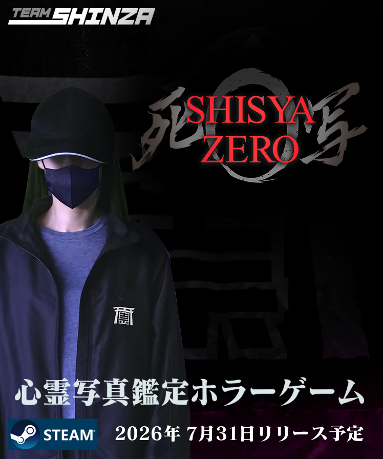 shinza1976's tweet photo. TEAM SHINZA最新作「死写ZERO」2026年7月31日Steamにてリリース決定！
心霊写真を考察して怪異の真相に迫れ！
ウィッシュリスト登録受付中！
https://t.co/2z8GmLAZln https://t.co/WKRymU3h4f