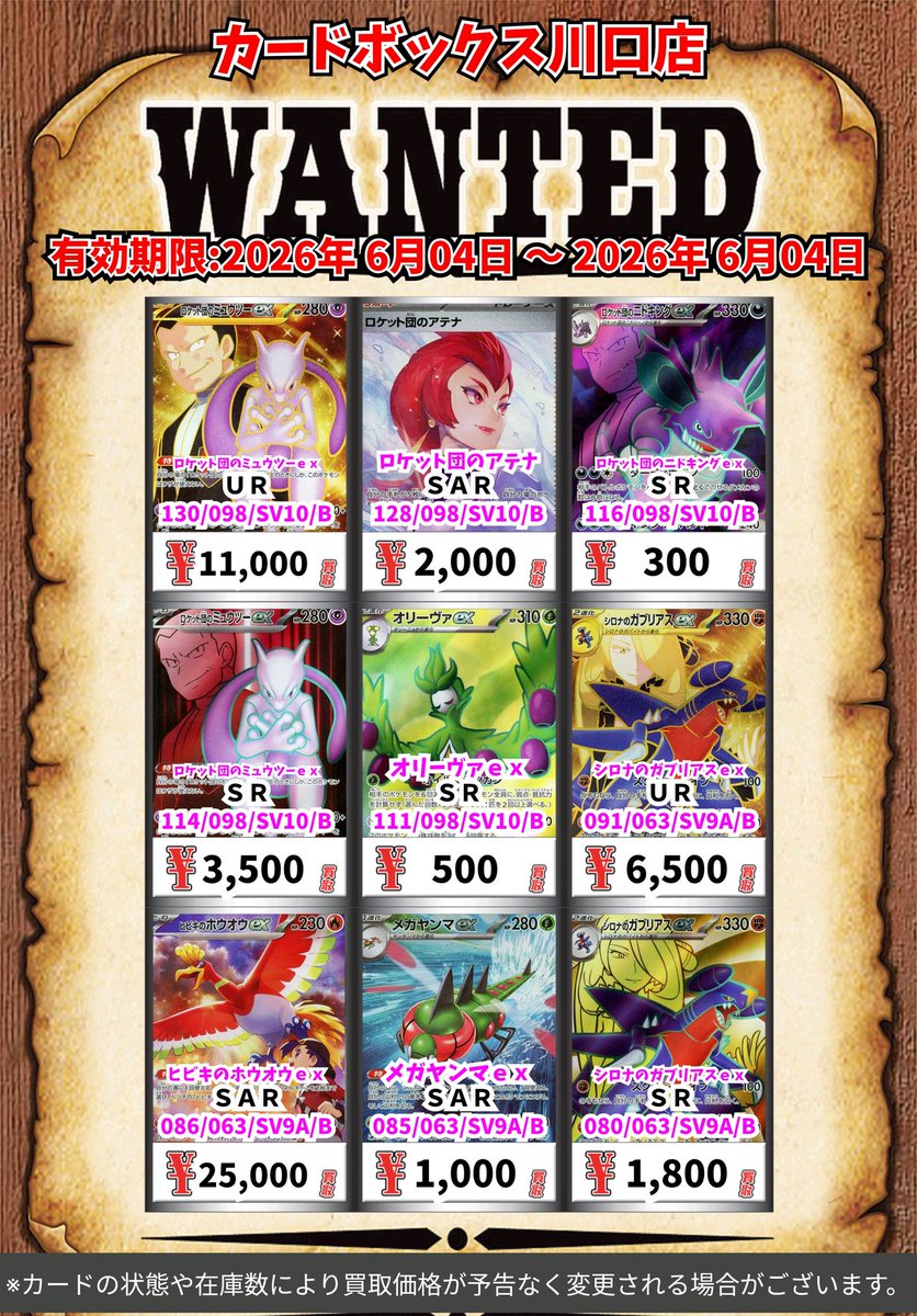 ポケモン買取情報！ ロケット団のミュウツーex UR 11000 ロケット