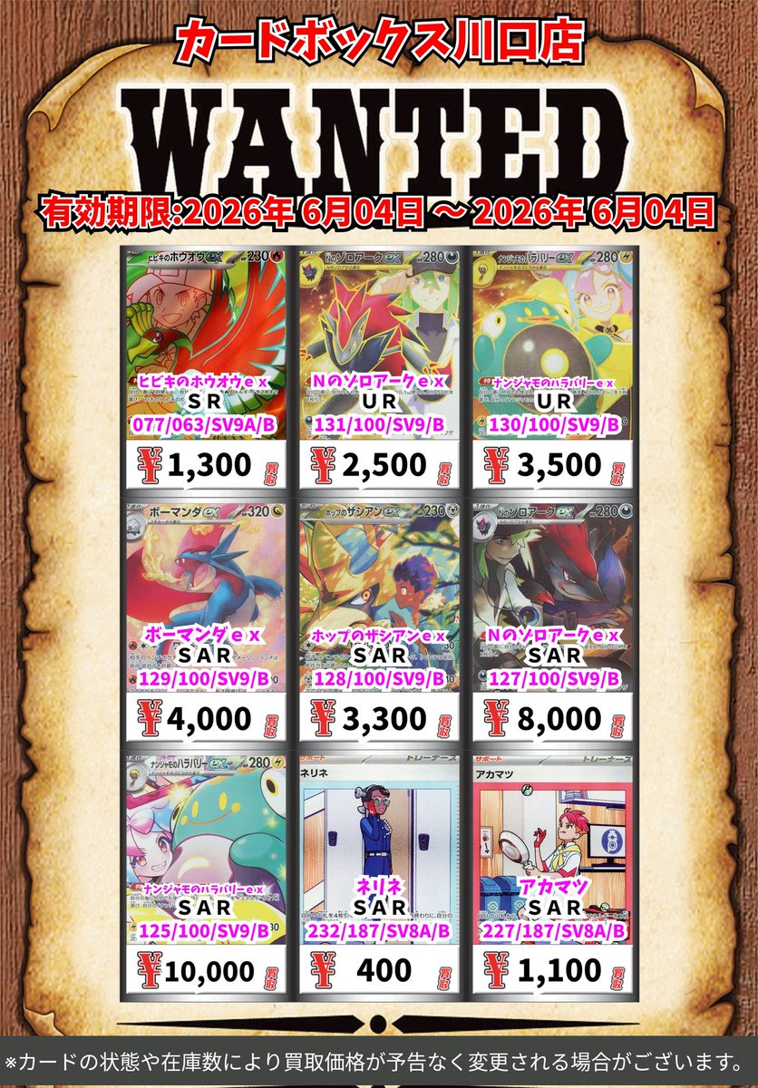 ポケモン買取情報！ ロケット団のミュウツーex UR 11000 ロケット