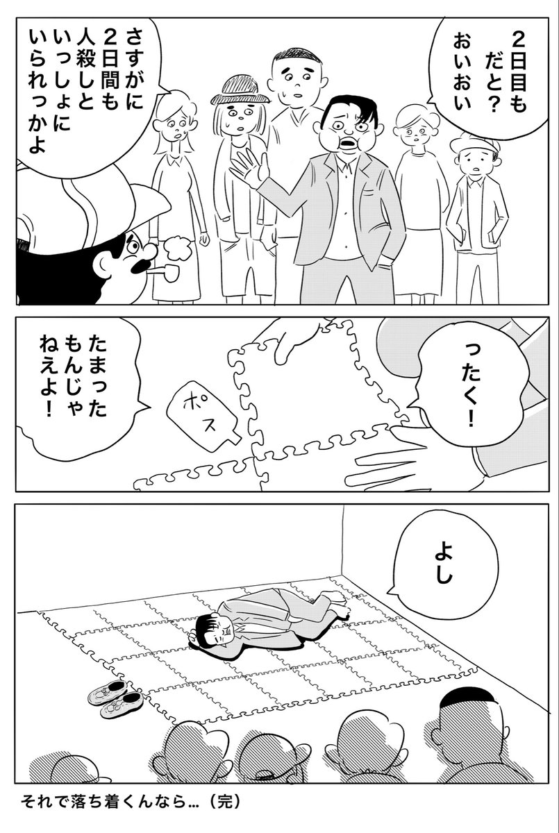 難航した犯人探し(2/2) 