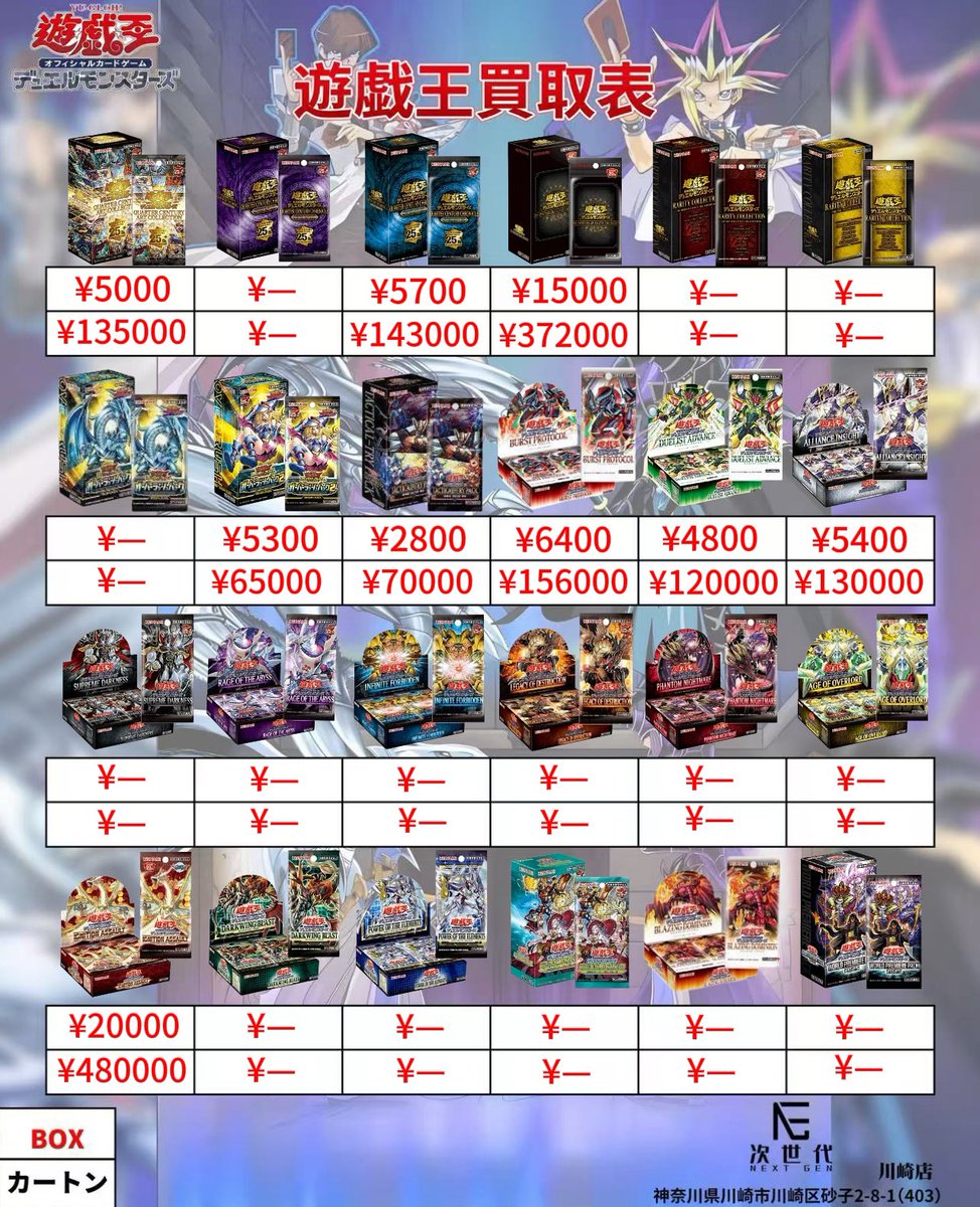 2026年6月4日(木) 遊戯王カードゲーム買取価格更新 ※遊戯王の
