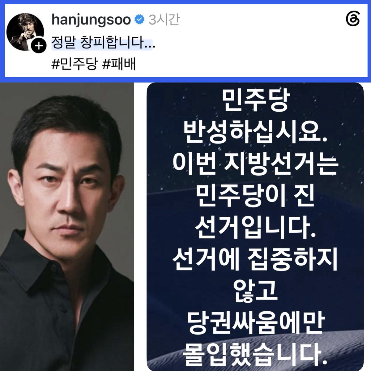 sharpark30's tweet photo. 정확한 지적!
한정수 배우 말이 현재 민주당에 대한 민심
김민석 송영길이 당권 잡으면 안되는 이유~ https://t.co/W9kwNmlVLj