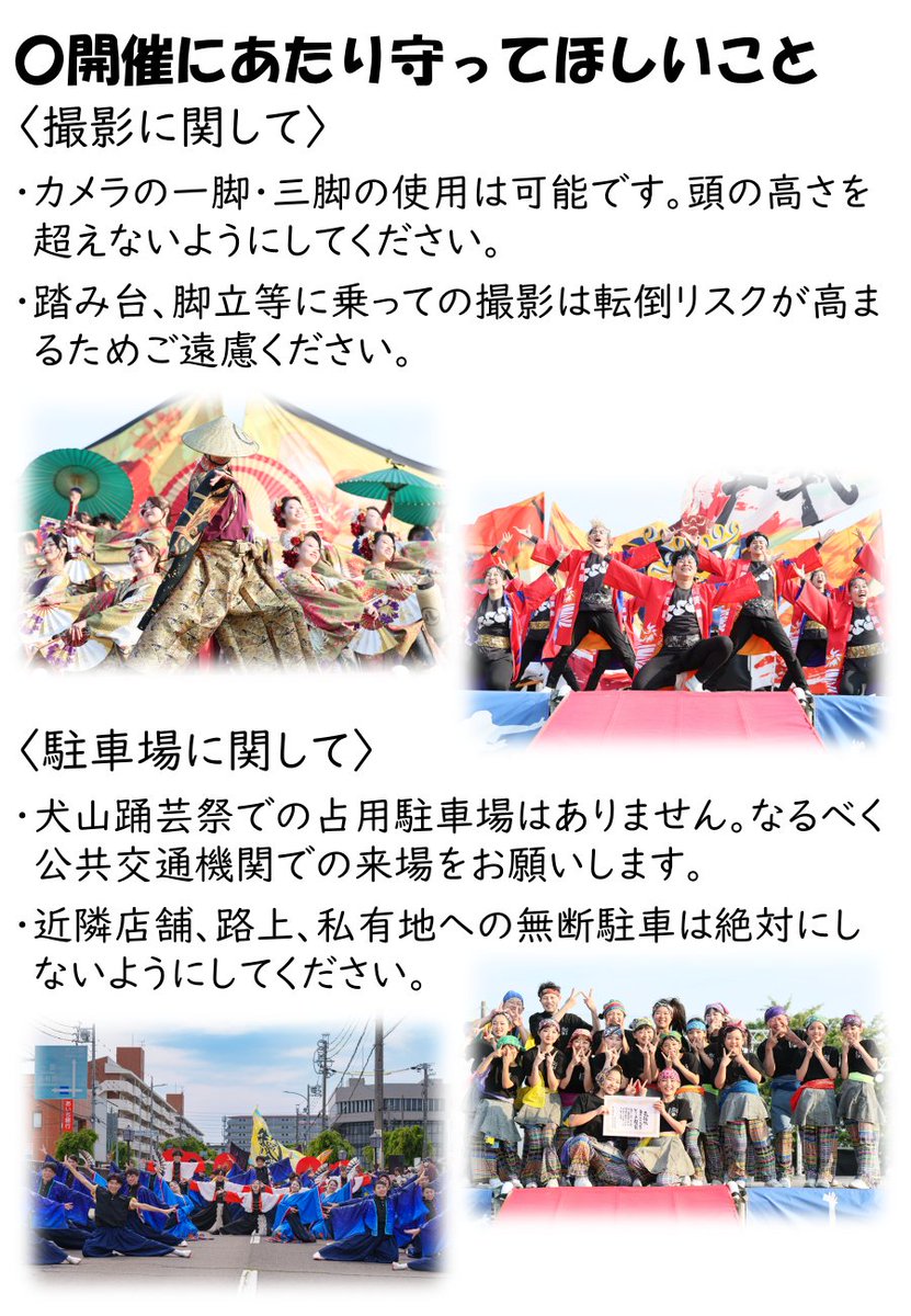 tougeisai_tw's tweet photo. 【ご来場の方へ】
第22回犬山踊芸祭の会場マップや簡易的なスケジュール、および諸注意をまとめてみました！

各会場についてもまとめたガイドマップを今夜中に公式HPよりダウンロードできるようにいたします、少々お待ちください。
#犬山
#犬山踊芸祭 https://t.co/CVPDZ4FqvV