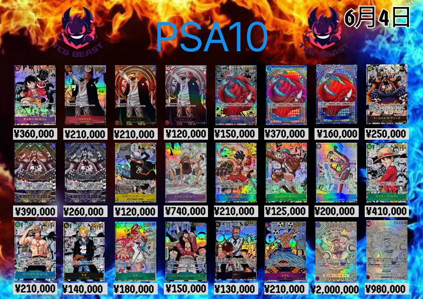 TCGShop_BEAST's tweet photo. ６月４日ワンピースPSA10買取表になります😃
画像外も買取しますので是非お持ち込みください💁
（ST01-001）モンキー・Ｄ・ルフィ（ＰＳＡ１0）￥8,800,000
（OP13-118）モンキー・Ｄ・ルフィ（ＰＳＡ１0）￥8,800,000
（OP02-096）クザン（ＰＳＡ１0）￥1,700,000
（OP02-114）ボルサリーノ（PSA10）￥650,000
（OP09-004）シャンクス（PSA10））￥6,300,000
（ＯＰ13-119）ポートガス・D・エース（PSA10）￥950,000
（ST01-012）モンキー・Ｄ・ルフィ（ＰＳＡ１0）サイン￥1,100,000
（EB02-010）モンキー・Ｄ・ルフィ（ＰＳＡ１0）（英語版）ドジャース￥730,000
（OP13-118）モンキー・Ｄ・ルフィ（ＰＳＡ１0）（レッドパラレル）￥2,800,000
（OP13-120）サボ（PSA10）レッドパラレル￥630,000
（OP13-119）ポートガス・D・エース（PSA10）レッドパラレル￥980,000
（OP09-118）ゴール・D・ロジャー（PSA10）パラレル金色￥920,000
（OP01-120）シャンクス（PSA10）￥320,000
（OP02-013）ポートガス・D・エース（PSA10）￥250,000
（OP03-112）そげキング（PSA10）￥110,000
（OP04-083）サボ（ＰＳＡ１0）￥120,000
（OP05-119）モンキー・Ｄ・ルフィ（ＰＳＡ１0）￥1,200,000
（OP05-069）トラファルガー・ロー（PSA10）￥150,000
（OP05-074）ユースタス・キッド（PSA10）￥130,000
（OP06-118）ロロノア・ゾロ（PSA10）￥430,000
（OP07-051）ボア・ハンコック（PSA10）￥280,000
（EB01-006）トニートニー・チョッパー（PSA10）￥350,000
（OP08-118）シルバーズ・レイリー（PSA10）￥90,000
（OP01-016）ナミ（PSA10）￥170,000

（OP09-119）モンキー・Ｄ・ルフィ（ＰＳＡ１0）￥360,000
（OP09-004）シャンクス（PSA10）￥210,000
（OP09-004）（OP13）シャンクス（PSA10）金￥210,000
（OP09-004）（OP13）シャンクス（PSA10）銀￥120,000
（OP09-051）バギー（PSA10）￥150,000
（OP09-051）（OP14）バギー（PSA10）金￥370,000
（OP09-051）（OP14）バギー（PSA10）銀￥160,000
（OP09-093）マーシャル・D・ティーチ(PSA10)￥250,000
（OP09-093）（OP12）マーシャル・D・ティーチ(PSA10)金￥390,000
（OP09-093）（OP12）マーシャル・D・ティーチ(PSA10)銀￥260,000
（OP10-119）トラファルガー・ロー（PSA10）￥120,000
（EB02-061）モンキー・Ｄ・ルフィ（ＰＳＡ１0）￥740,000
（OP11-118）モンキー・Ｄ・ルフィ（ＰＳＡ１0）￥210,000
（OP12-118）ジュエリー・ボニー（ＰＳＡ１0）￥125,000
（OP06-119）サンジ（ＰＳＡ１0）￥190,000
（OP13-118）モンキー・Ｄ・ルフィ（ＰＳＡ１0）￥410,000
（OP13-119）ポートガス・D・エース（PSA10）￥210,000
（OP13-120）サボ（ＰＳＡ１0）￥140,000
（EB03-061）ウタ（ＰＳＡ１0）￥180,000
（OP14-119）ジュラキュール・ミホーク（ＰＳＡ１0）￥150,000
（EB04-044）コビー（ＰＳＡ１0）￥130,000
（OP15-118）エネル（ＰＳＡ１0）￥210,000
（OP05-119）（OP11）モンキー・Ｄ・ルフィ（ＰＳＡ１0）金￥2,000,000
（OP05-119）（OP11）モンキー・Ｄ・ルフィ（ＰＳＡ１0）銀￥980,000
￥
（EB04-061）モンキー・Ｄ・ルフィ（PSA10）シリアル￥2,6000,000
（OP07-109）モンキー・Ｄ・ルフィ（ＰＳＡ１0）シリアル￥1,900,000
（OP08-106）ナミ（ＰＳＡ１0）シリアル￥2,800,000
（OP12-020）ロロノア・ゾロ（PSA10）シリアル￥1,150,000
（ST10-006）モンキー・Ｄ・ルフィ（ＰＳＡ１0）￥2,000,000
（P-112）ナミ（ＰＳＡ１0）ASIAロゴ￥820,000
（OP14-112）ボア・ハンコック（PSA10）￥2,300,000
（OP14-120）クロコダイル（ＰＳＡ１0）￥800,000
（ST01-007）ナミ（ＰＳＡ１0）金コンパス￥310,000
（ST17-004）ボア・ハンコック（PSA10）金コンパス￥430,000
（ST16-001）ウタ（PSA10）金コンパス￥150,000
（OP08-105）ジュエリー・ボニー（ＰＳＡ１0）金コンパス￥190,000
（ST13-015）モンキー・Ｄ・ルフィ（ＰＳＡ１0）金コンパス￥95,000
（OP02-013）ポートガス・D・エース（PSA10）金コンパス￥55,000
（OP04-083）サボ（PSA10）金コンパス￥23,000
（OP06-118）ロロノア・ゾロ（PSA10）金コンパス￥45,000
（OP05-119）モンキー・Ｄ・ルフィ（ＰＳＡ１0）手配書￥85,000
（OP09-004）シャンクス（PSA10）手配書￥32,000
（OP09-093）マーシャル・D・ティーチ(PSA10)手配書￥22,000
（OP09-051）バギー（PSA10）手配書￥22,000
（OP13-118）モンキー・Ｄ・ルフィ（ＰＳＡ１0）手配書￥40,000
（OP13-119）ポートガス・D・エース（PSA10）手配書￥25,000
（OP13-120）サボ（PSA10）手配書￥22,000
（OP09-118）ゴール・D・ロジャー（PSA10）手配書￥30,000

（OP09-078）ゴムゴムの巨人（PSA10）￥90,000
（OP11-080）ギア2（PSA10）￥78,000
（OP12-037）鬼気九刀流阿修羅抜剣亡者戯（PSA10）￥40,000
（OP14-118）わらわこわい（PSA10）￥85,000
（OP09-096）おれの時代だア！！！（PSA10）￥23,000
（OP09-057）クロスギルド（PSA10）￥30,000
（OP09-020）来い…！！！おれ達が相手をしてやる！！！（PSA10）￥38,000
（OP14-114）ゴムゴムの火拳銃（PSA10）￥14,000
（EB03-026）ボア・ハンコック（PSA10）￥250,000
（EB03-053）ナミ（PSA10）￥130,000
（EB03-055）ニコ・ロビン（PSA10）￥120,000
（EB03-024）ネフェルタリ・ビビ（PSA10）￥70,000
（EB03-031）ヴィンスモーク・レイジュ（PSA10）￥50,000
（EB03-045）ペローナ（PSA10）￥60,000
（EB03-003）ウタ（PSA10）￥65,000
（EB03-042）コアラ（PSA10）￥40,000
（ST26-005）モンキー・Ｄ・ルフィ（ＰＳＡ１0）￥150,000
（OP12-014）ボア・ハンコック（PSA10）￥140,000
（P-105）サボ（PSA10）￥35,000
（OP13-031）トラファルガー・ロー（PSA10）￥85,000
（EB02-052）エネル（PSA10）￥85,000
（OP13-042）エドワード・ニューゲート（PSA10）￥33,000
（PRB02-006）ロロノア・ゾロ（PSA10）￥180,000
（OP11-106）ゼウス（PSA10）￥135,000
＃買取　＃ポケモンカード　＃ワンピースカード        
＃未開封BOX　＃未開封パック        
＃PSA10 ＃TCGBEAST 　＃日本橋オタロード
