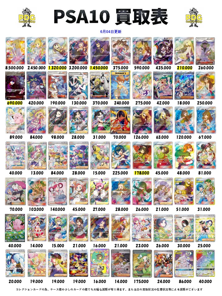 本日のPSA10買取表になります‼️ 買取表以外も募集中‼️✨️ たくさん