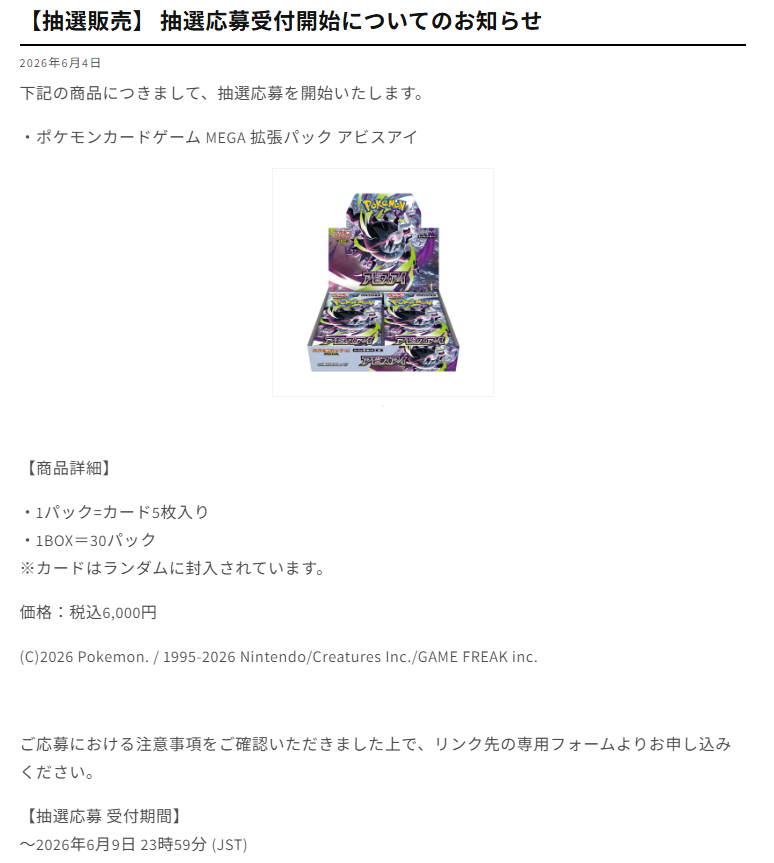 ポケカ屋さん専用 ポケカ抽選情報】 Tokyo Otaku Mode(トーキョーオタクモード)で「拡張