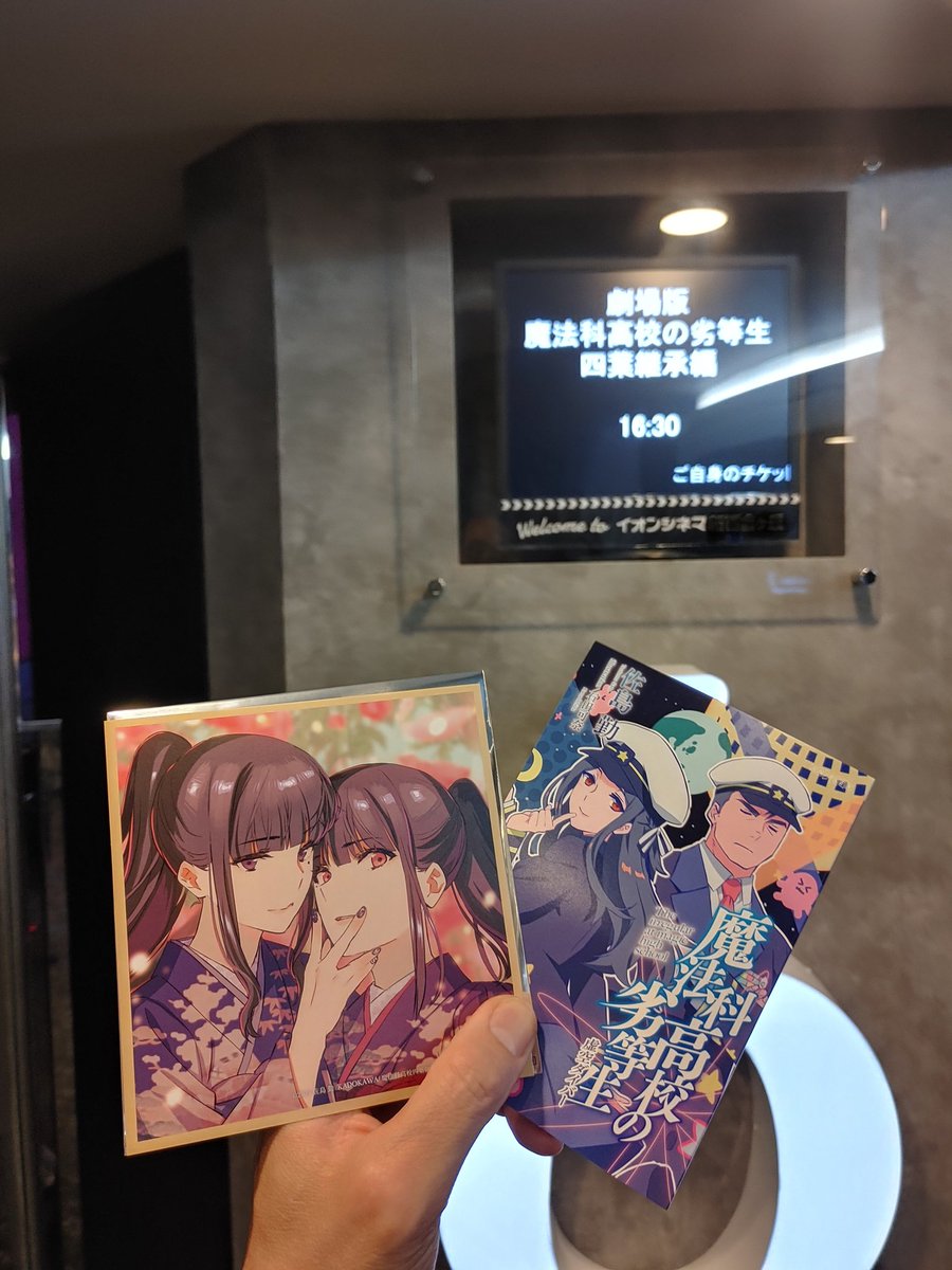 GuyKma's tweet photo. 「四葉真夜様いらっしゃいませ」
　ラスボスだったはずなのにね❤️

しかし今回､我ながら引きが良いな🐣　　七回鑑賞で先着特典コンプリート🎵 https://t.co/8wFVT4xpDB