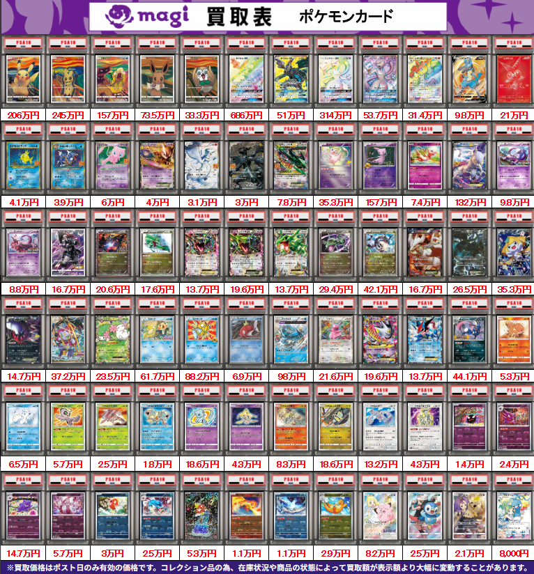 ✨ポケカPSA10買取表③