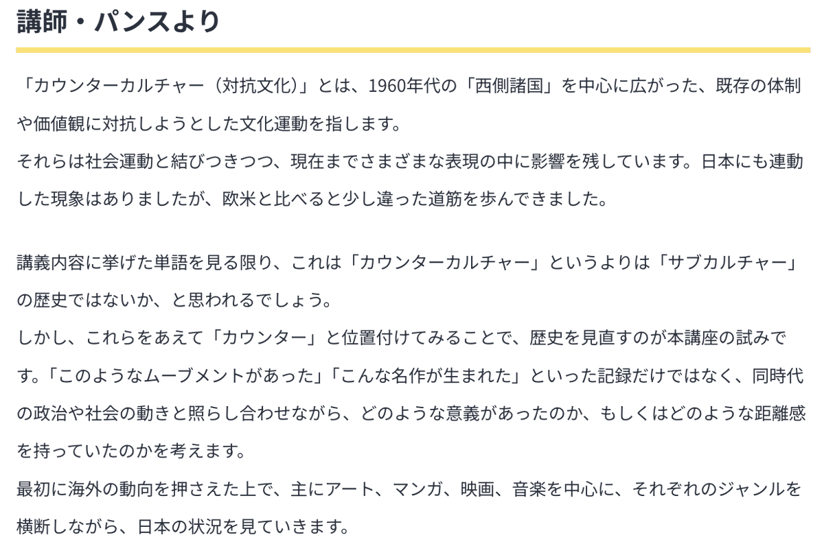 ongakubigaku's tweet photo. 【6/14(日)開講｜全10回】
「日本のカウンターカルチャー」
講師：パンス

1960年代の西側諸国を中心に広がった「カウンターカルチャー」は、現在のさまざまな表現にも影響を残しています。

日本ではそれがどのように受け止められ、独自の道筋を歩んできたのか。

『「いまどきの若者」の150年史』の著者でもあるパンス氏とともに考える講座です。

詳細・申込みはリプ欄から