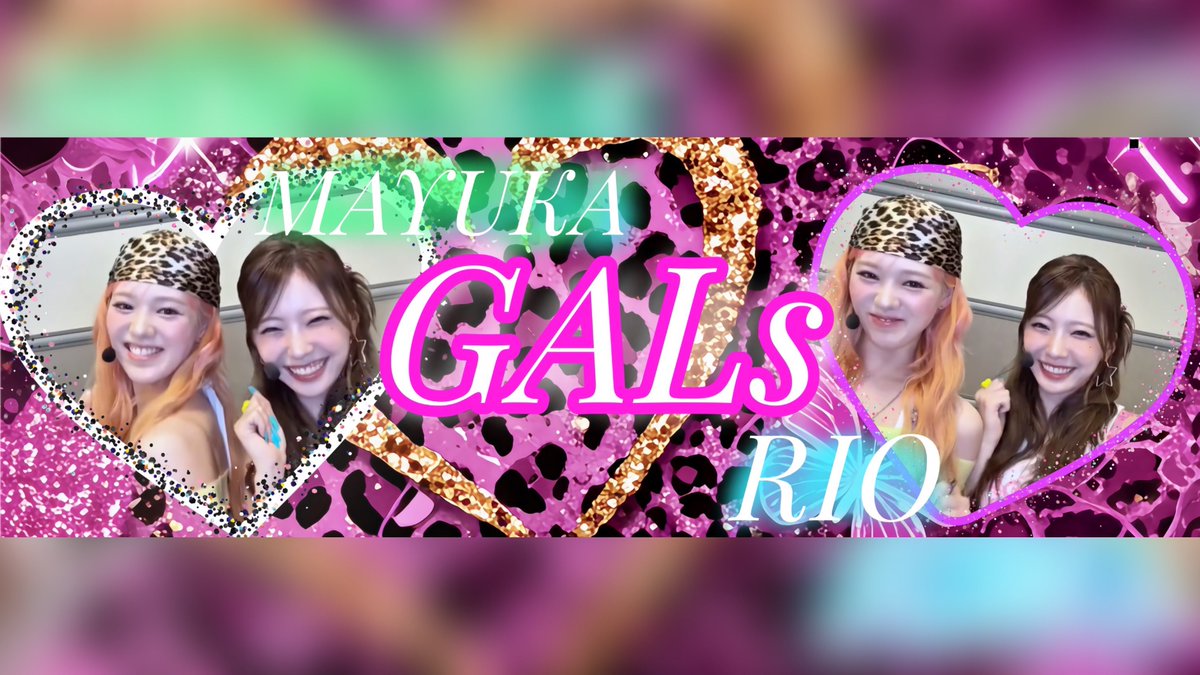 alternativetri's tweet photo. 💗『LOVE BEAT』💗GALs banner💗

🍊🐆リオマユギャルズしか勝たん💗🪩✨
めっちゃ💗ギャル♪♪♪
最愛ドル RIObannerで今日も全力推し活ෆ
#LOVEBEAT #RIO #NiziU_FanBanner https://t.co/TA2Wn9FzO8