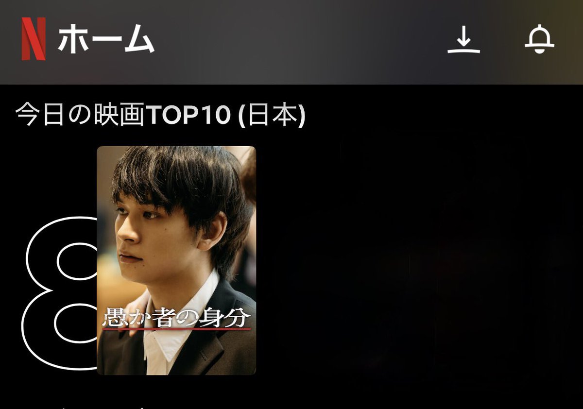 tkm_ii03's tweet photo. 日本映画批評家大賞4冠で話題になったからか、ネトフリ8位に返り咲いてる！

ホントは大スクリーンで喰らって欲しかったけど…沢山の人にも観て欲しい！

自分とは関係ないようで、すぐ側にあるような、幸せの意味を考えさせられる、ずしんと心に残り続ける映画です、多分。

#愚か者の身分
#北村匠海 https://t.co/gZPZKCaqT8