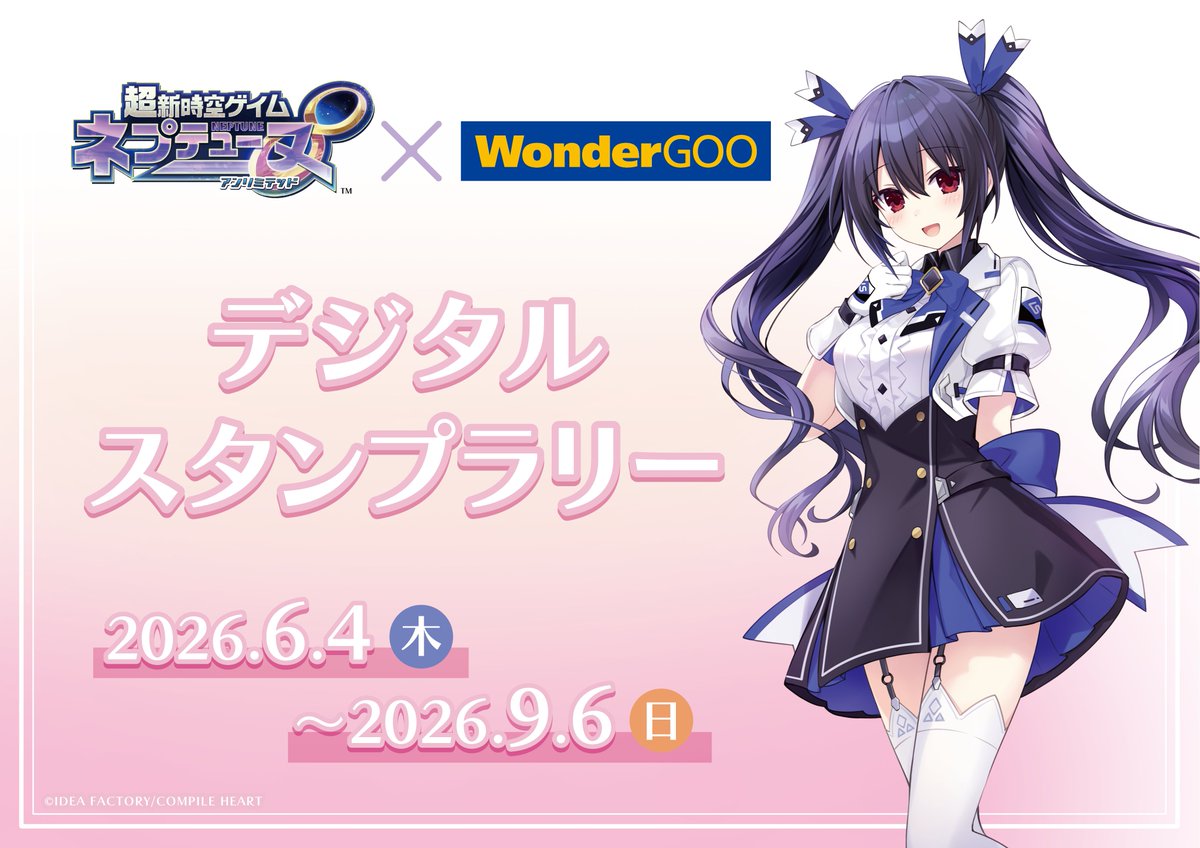 NepCompileHeart's tweet photo. 『超新時空ゲイム ネプテューヌ∞』×WonderGOO 
デジタルスタンプラリー 開催‼

WonderGOO様の店舗に設置されたQRコードを読み込むと「オリジナル壁紙」(全4種)をプレゼント🎁
全て集めて「ラステイション」への信仰を深めよう！

🔽設置店舗等の詳細はリプライ欄をチェック‼ https://t.co/dEAvPi47Gu