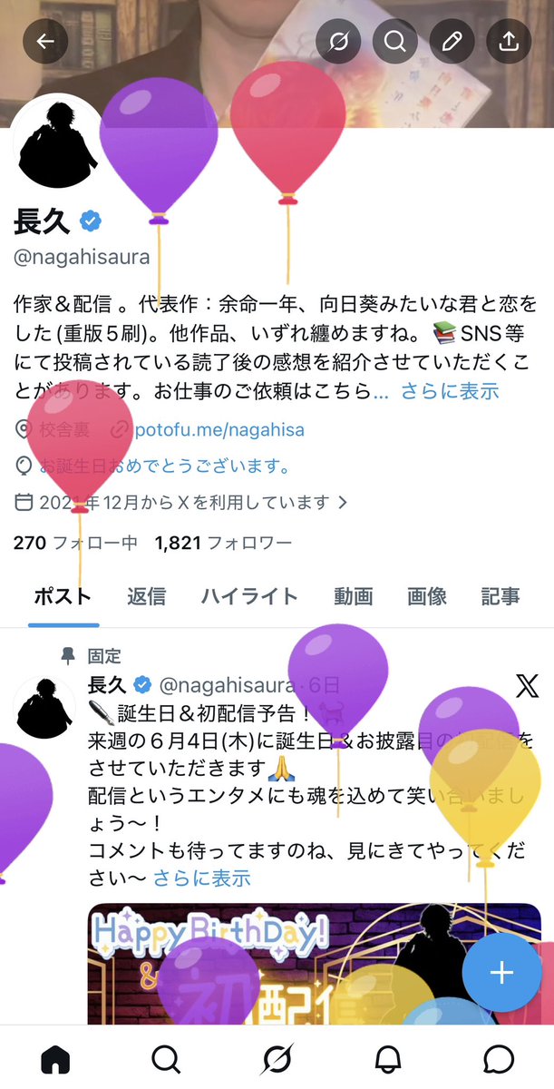 nagahisaura's tweet photo. 📚🎂誕生日あざます🎂📚

お陰様で今年も風船飛びましたー！
皆さんに支えていただけたからです🙏

今夜からスタートの配信、来月末刊行予定の新刊✨

どちらも楽しみつつ頑張りたいと思いますので、今年もよろしくお願いします🙇‍♂️

一緒に楽しい思い出作りましょう👌🎂 https://t.co/zqkaoW3ML7
