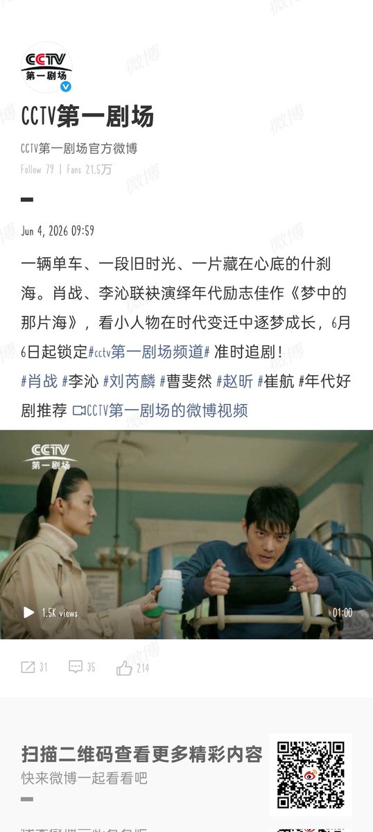 yuuyuu_chan's tweet photo. CCTV First Theatre Channel will re-broadcast #WhereDreamsBegin / #TheYouthMemories starting June 6 at 10pm.
#XiaoZhan https://t.co/ldiYU4JCsa