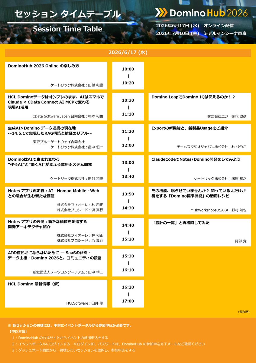 DominoHubJapan's tweet photo. 6/17(水) のオンラインセッションでは、HCL、チームスタジオ、ノーツコンソーシアム、CData などのスポンサーセッションも見どころです！

https://t.co/sxFHuz4s9v

#dominoforever #hcldomino #hclnotes https://t.co/sXxqfFTFCI
