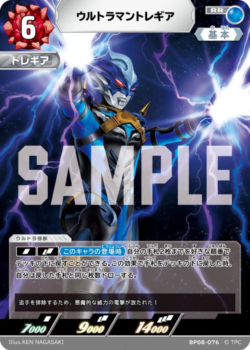 ウルトラマンカードゲーム新弾でトレギアRRRカード公開！強力効果が話題