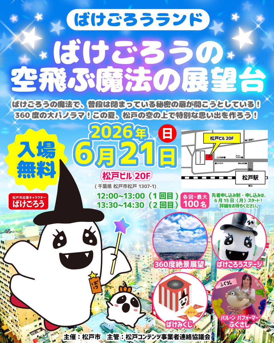 bake_jimu's tweet photo. 【コラボ情報】

🏙️展望企画
ばけごろうの
みんなとフラッグごはん🍽️

7月1日（水）〜31日（金）
コラボ店舗の選ばれた通常メニューに、
ばけごろうフラッグがついてくる！

さらに！
SNS投稿 #ばけごろう か、お友達にLINEなどでおしらせをしてくれた方に！
ペーパーランチョンマットプレゼント！ https://t.co/FoHuJMfxga