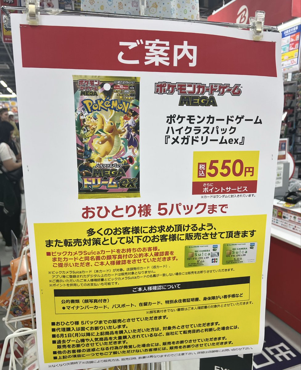 tanayan2nd's tweet photo. @pokecayoyaku ビックカメラもありますね。 https://t.co/CPlAS1HZXl
