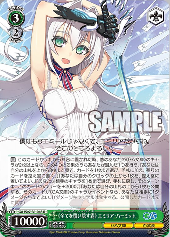 ヴァイス/GA文庫/SP/全てを覆い隠す霧 エミリア・ハーミット WS】GA文庫『ハンドレッド』「《全てを覆い隠す霧》エミリア