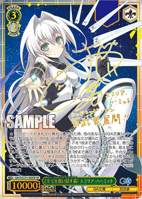 WS】GA文庫『ハンドレッド』「《全てを覆い隠す霧》エミリア