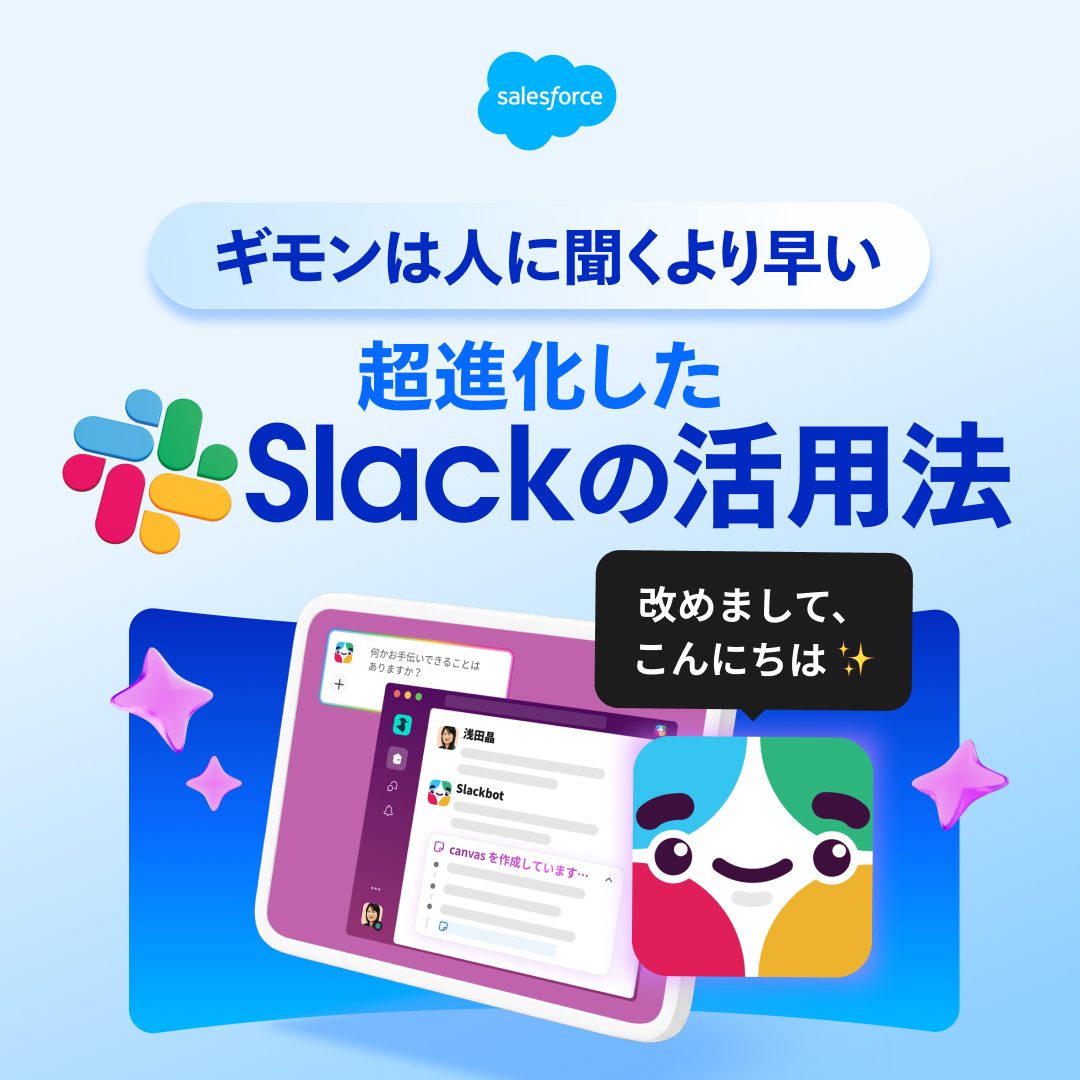 SalesforceJapan's tweet photo. 複数のアプリを切り替える必要もなし。1日あたり数十分の時間節約につながる10の方法を無料で公開中。