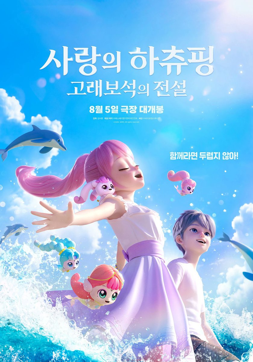 UmairAbdur77846's tweet photo. Heartsping Of Love 2 : The Legend Of The Whale Jewel (IN THEATRES AUGUST 5, 2026)
#캐치티니핑 #티니핑 #티니핑무비 #티니핑무비2 #사랑의하츄핑 #사랑의하츄핑2 #catchteenieping #teenieping #teeniepingmovie #teeniepingmovie2 #heartspingoflove #heartspingoflove2 @EINIPI0 @EILIPING https://t.co/msNnJh0xt0
