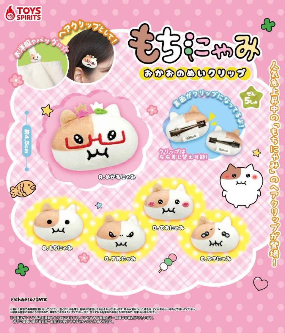 s_annma's tweet photo. もちにゃみ おかおのぬいクリップ ガチャガチャ 交換 

【譲】すねにゃみ

【求】めがねにゃみ

都内手渡し＞郵送 https://t.co/uHbV5yYWh8