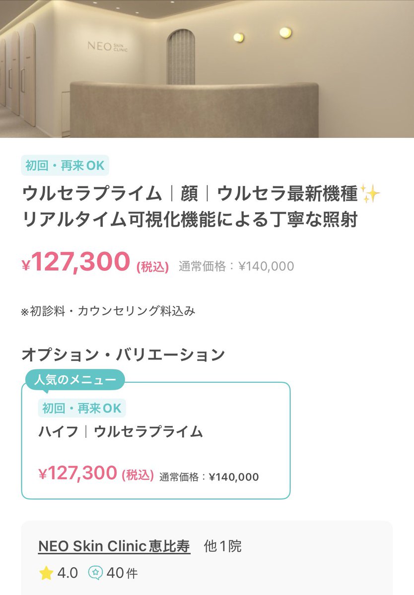 mens_biyoiryo's tweet photo. ウルセラ安いクリニックここら辺かなあ、、、やっぱり高いよね、、 https://t.co/o99XtL7xAj