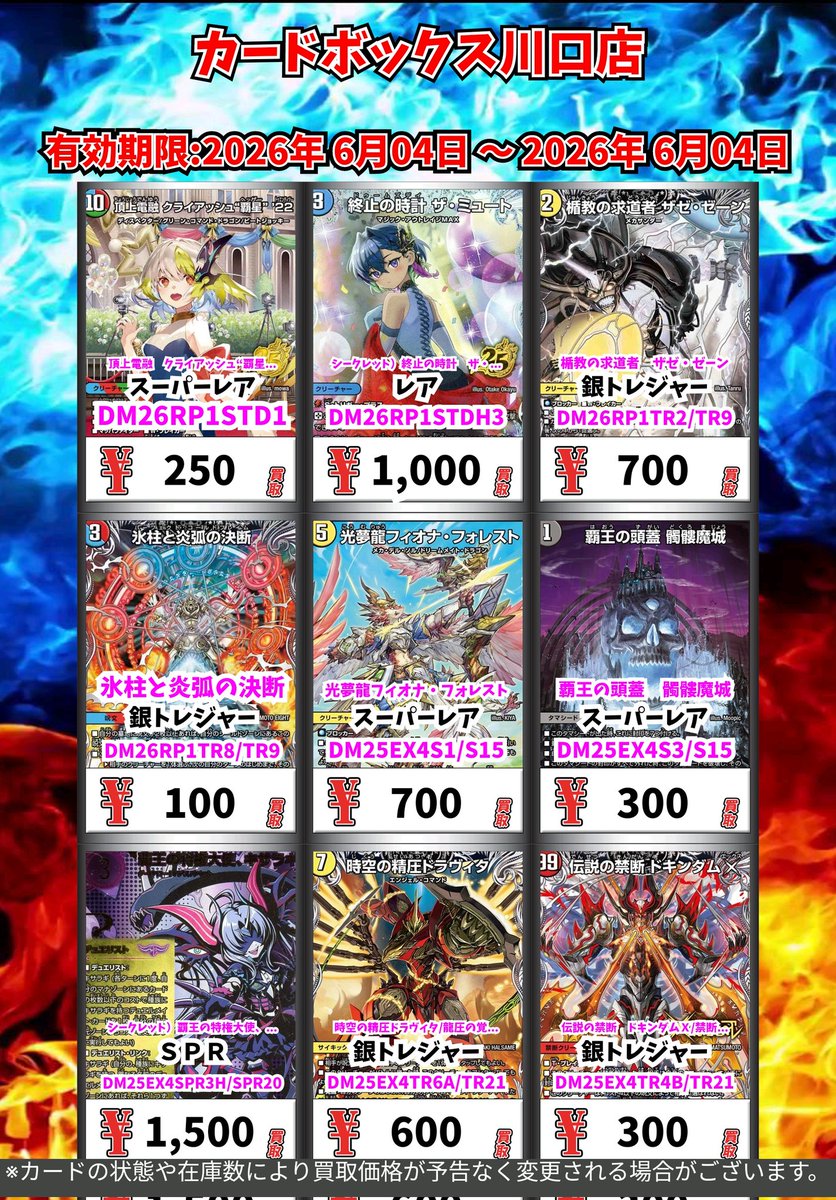 デュエマ買取情報！ 宝魂剣と獄門盾の決断 ﾍﾞﾘｰﾚｱ 350 森仙のJ